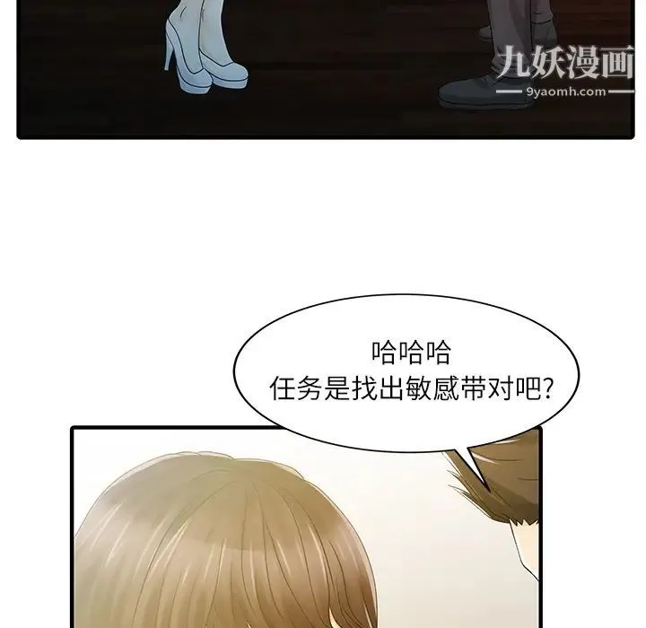 家有双妻 - 第29话 - page 17