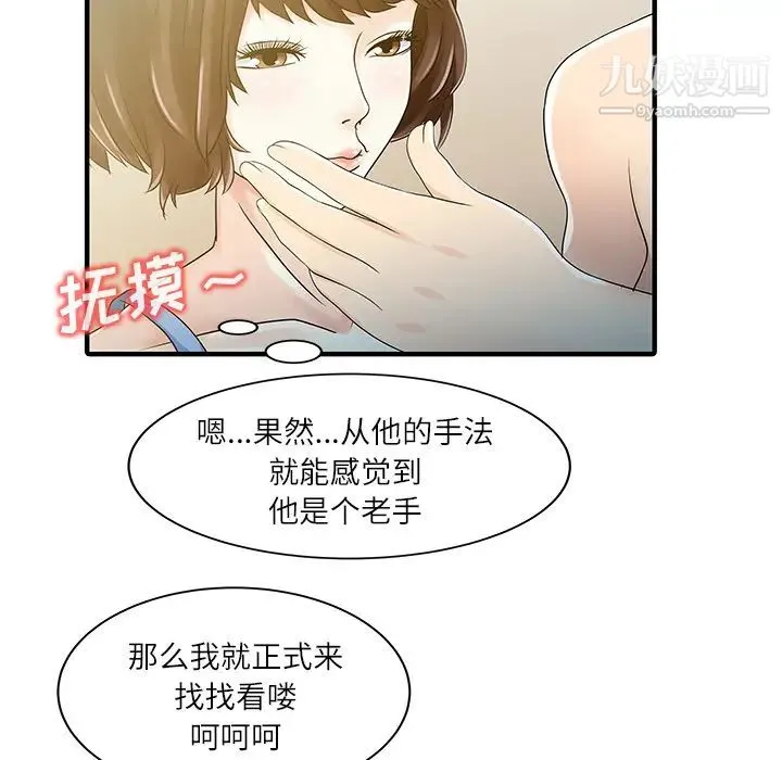 家有双妻 - 第29话 - page 18