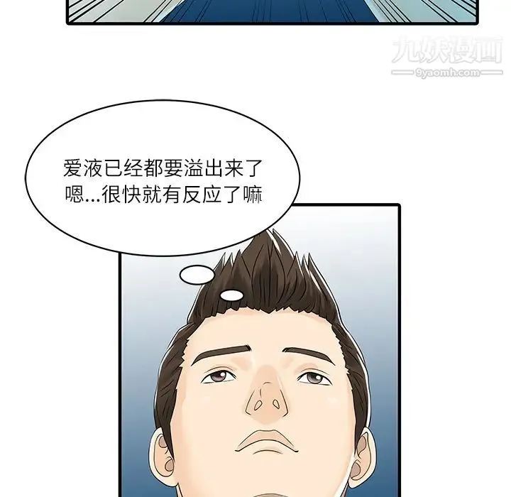 家有双妻 - 第29话 - page 23
