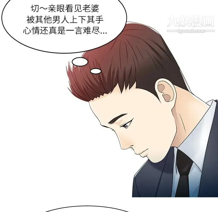 家有双妻 - 第29话 - page 27