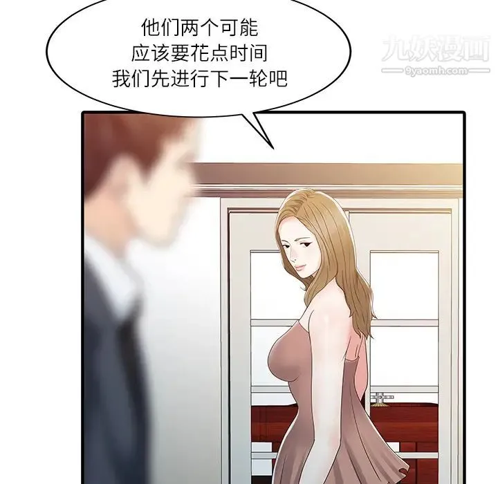 家有双妻 - 第29话 - page 28