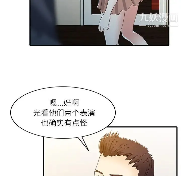 家有双妻 - 第29话 - page 29