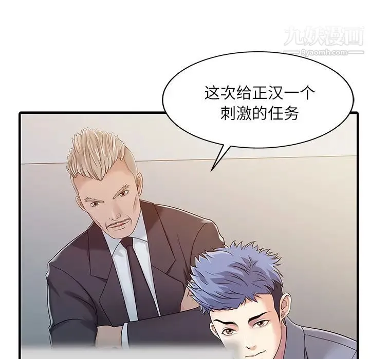 家有双妻 - 第29话 - page 33