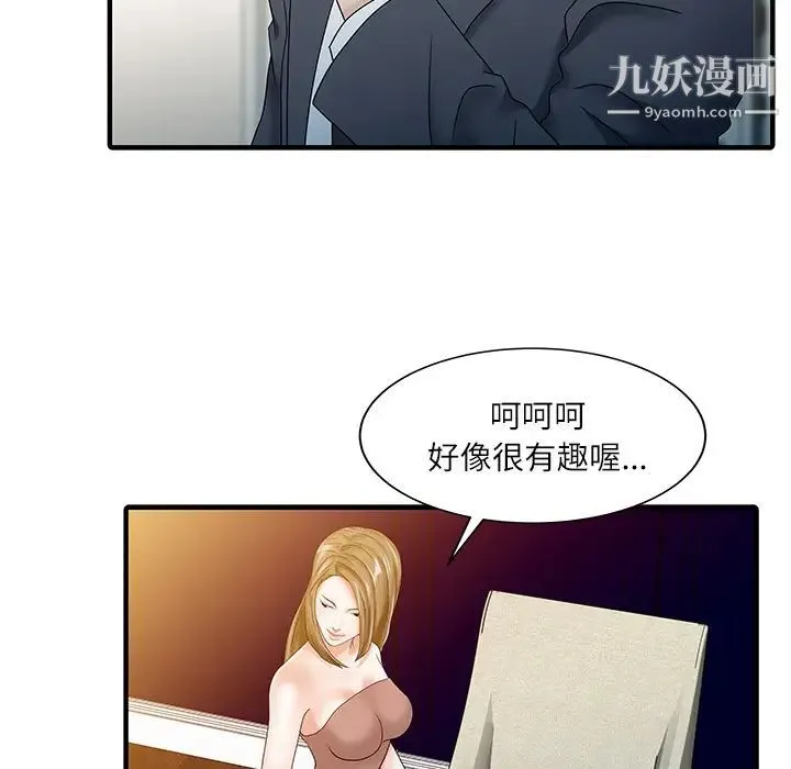 家有双妻 - 第29话 - page 39