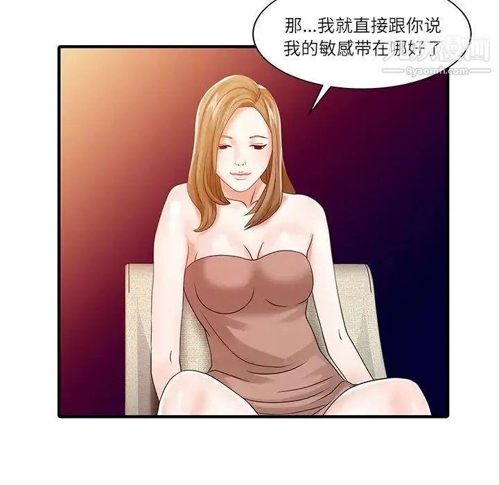家有双妻 - 第29话 - page 41