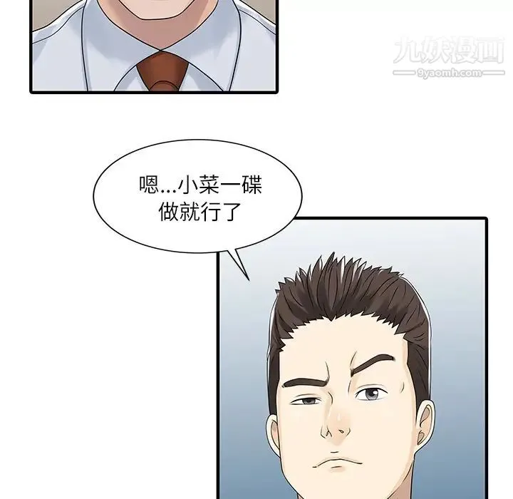 家有双妻 - 第29话 - page 44