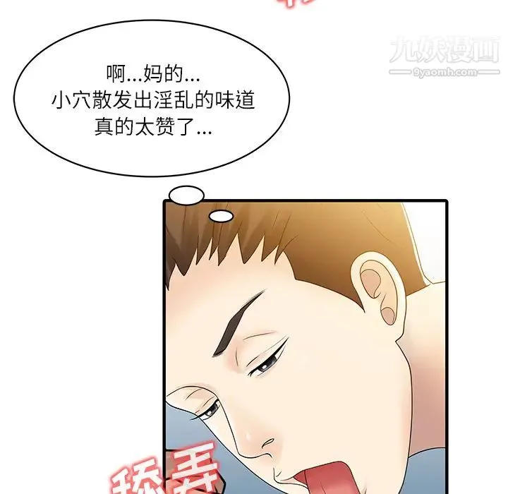 家有双妻 - 第29话 - page 48