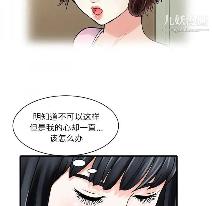 家有双妻 - 第29话 - page 55
