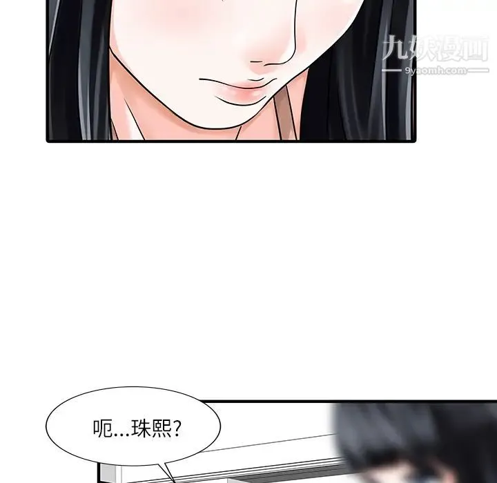 家有双妻 - 第29话 - page 56