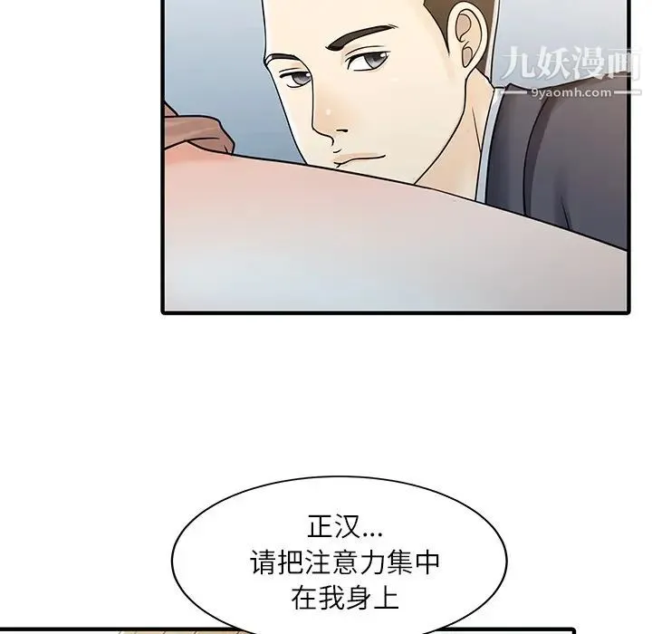家有双妻 - 第29话 - page 61