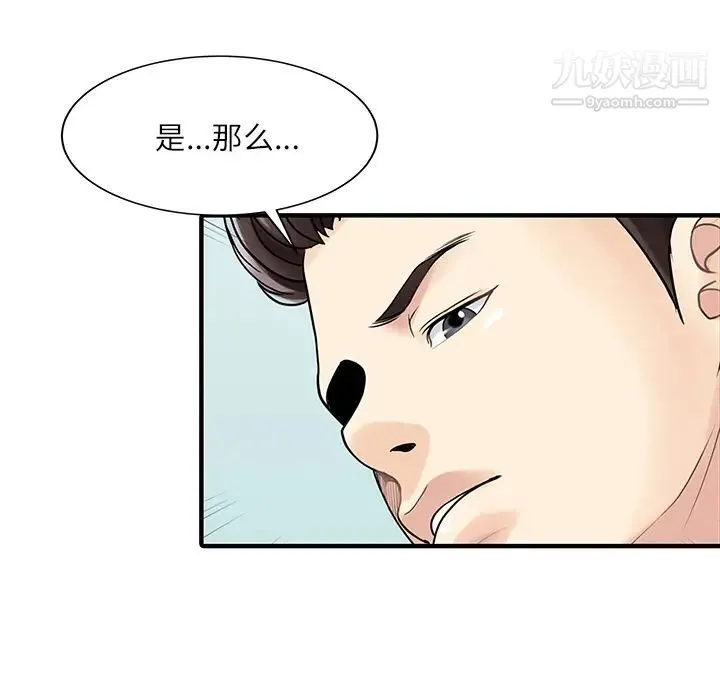 家有双妻 - 第29话 - page 65