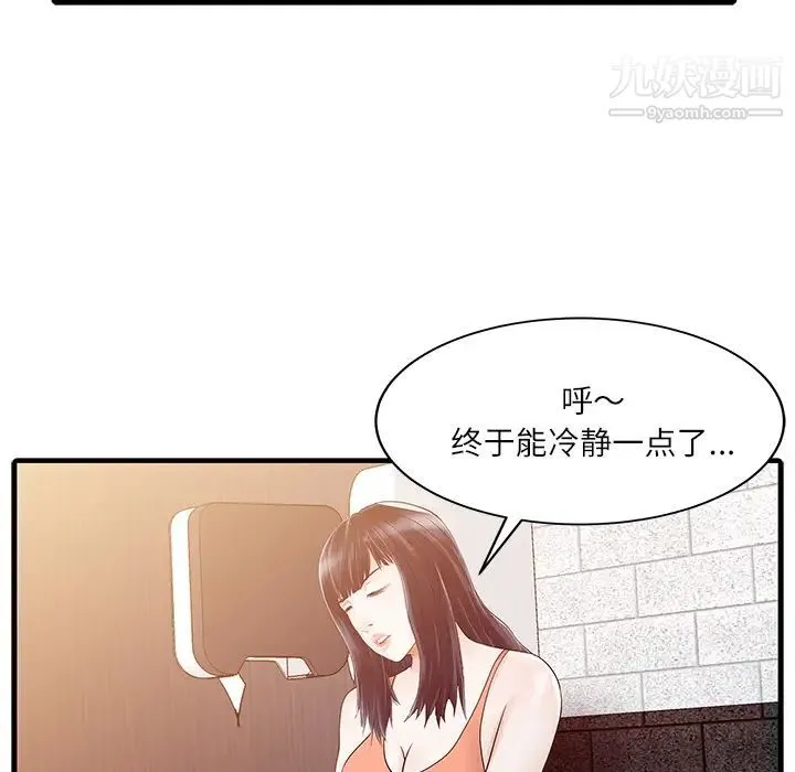 家有双妻 - 第29话 - page 70