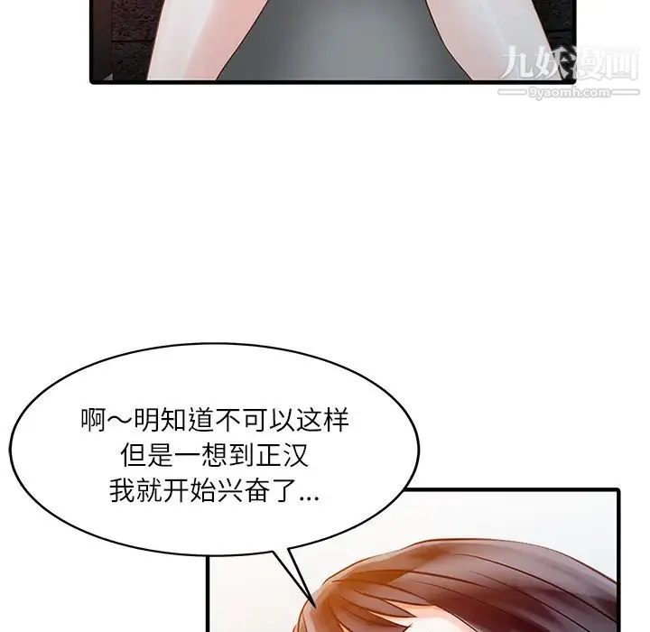 家有双妻 - 第29话 - page 76