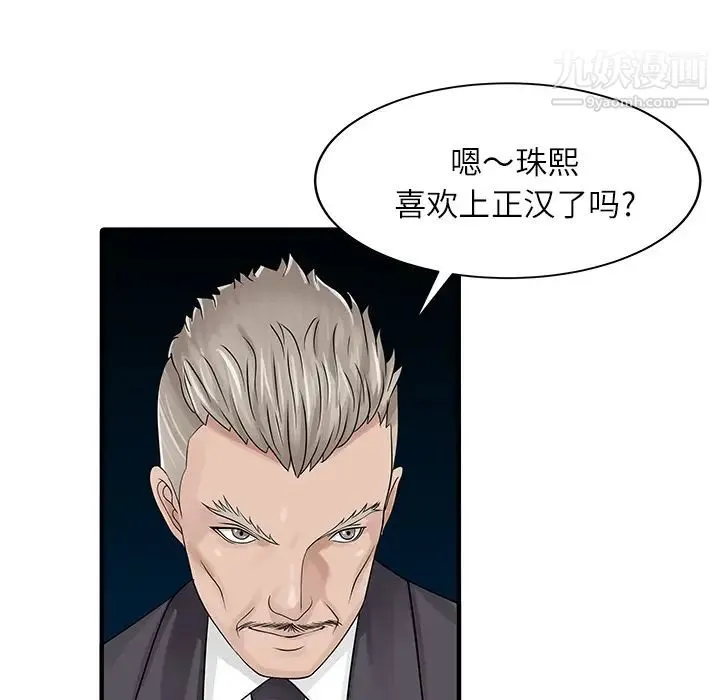 家有双妻 - 第29话 - page 80