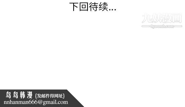 家有双妻 - 第29话 - page 82