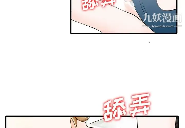 家有双妻 - 第17话 - page 2