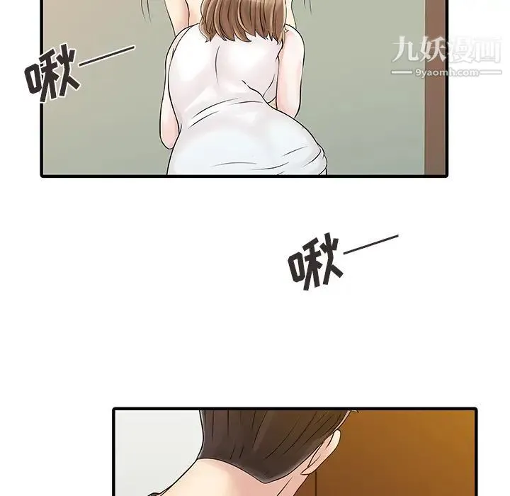 家有双妻 - 第17话 - page 6