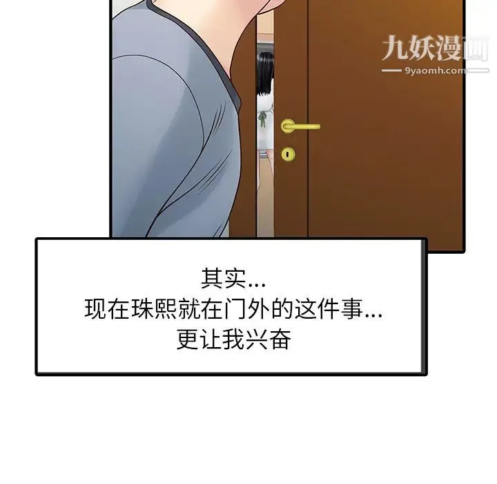 家有双妻 - 第17话 - page 7
