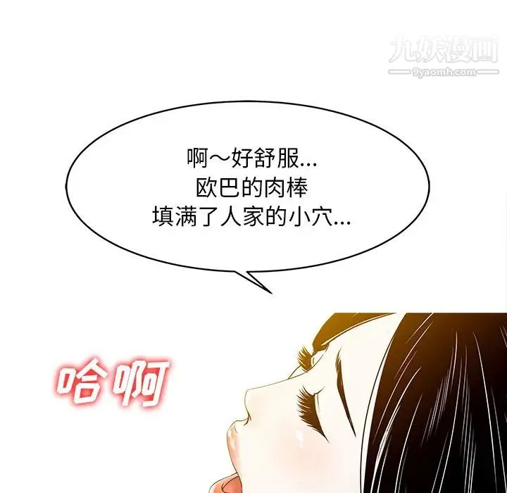 家有双妻 - 第17话 - page 24