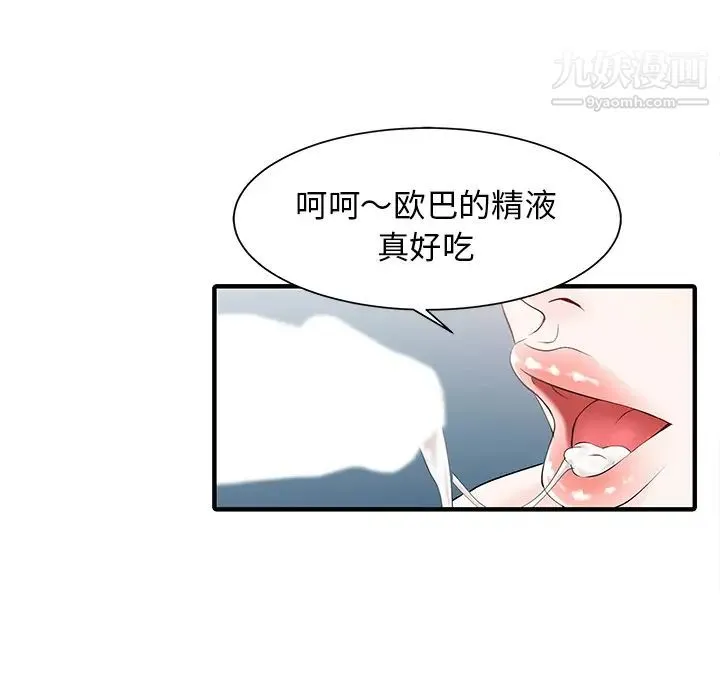 家有双妻 - 第17话 - page 32