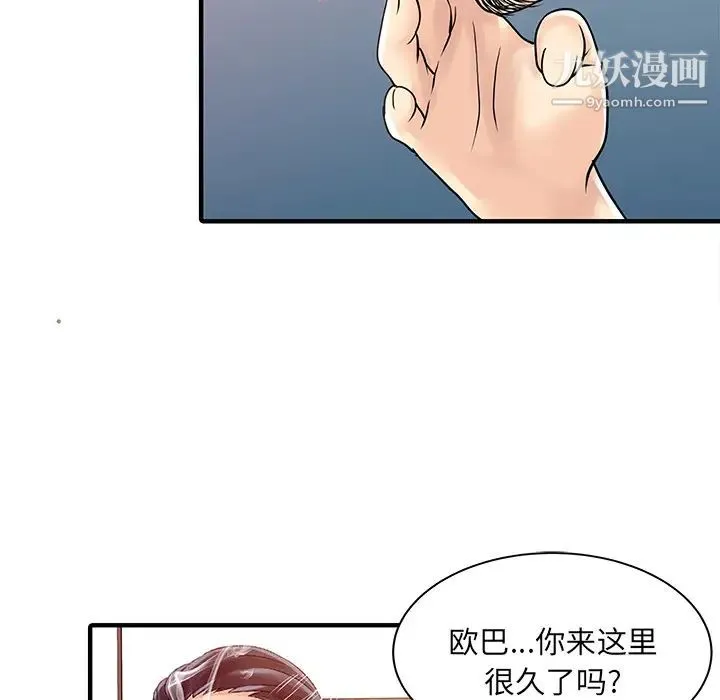 家有双妻 - 第17话 - page 35
