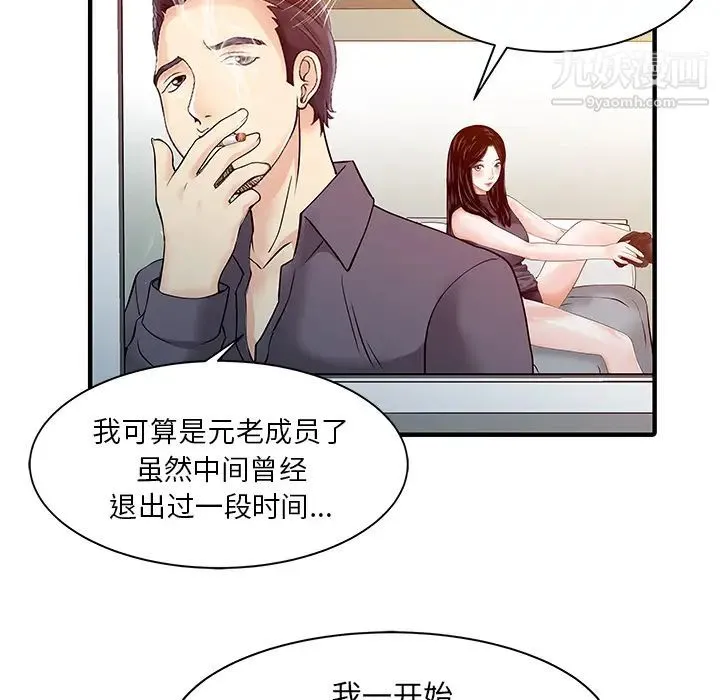 家有双妻 - 第17话 - page 36