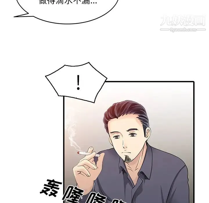 家有双妻 - 第17话 - page 38