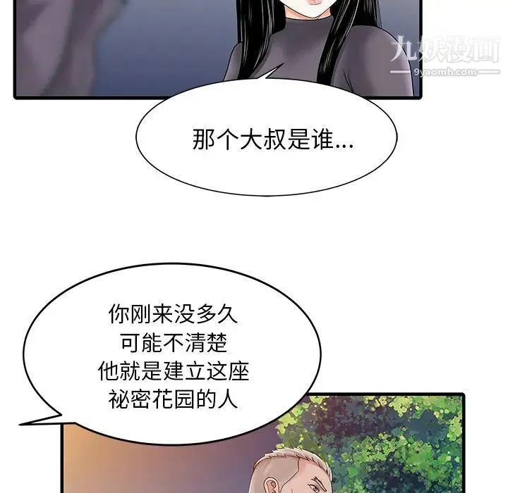 家有双妻 - 第17话 - page 45