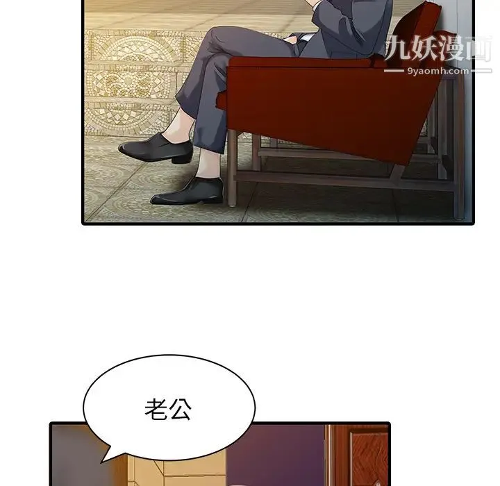家有双妻 - 第17话 - page 50