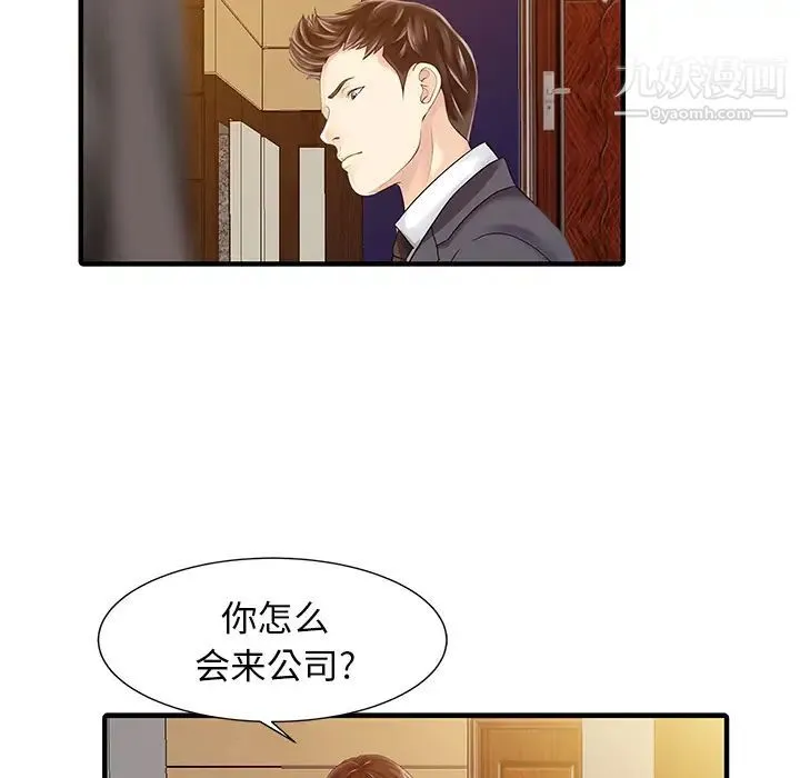 家有双妻 - 第17话 - page 51