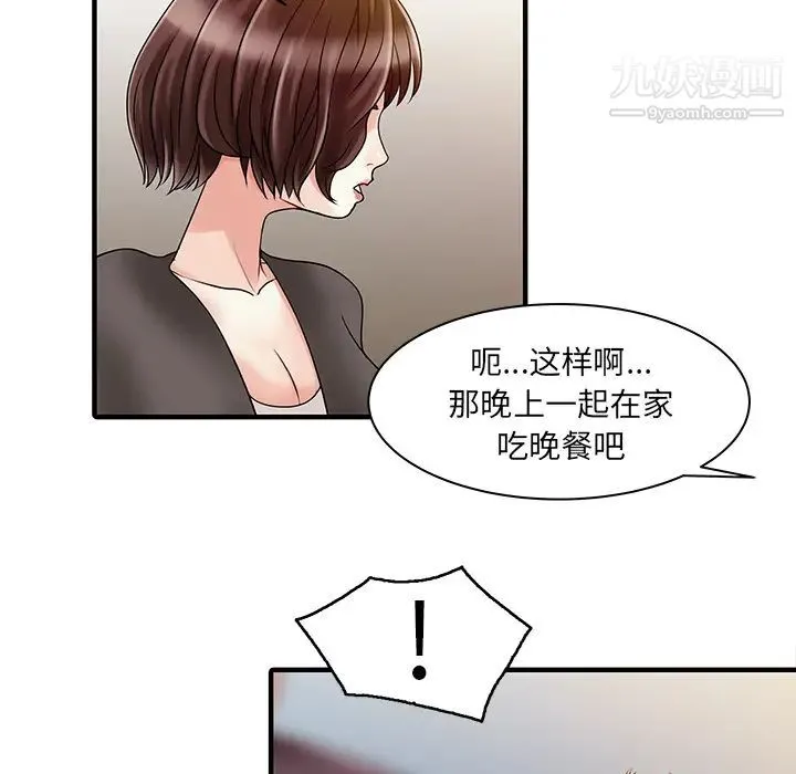 家有双妻 - 第17话 - page 55