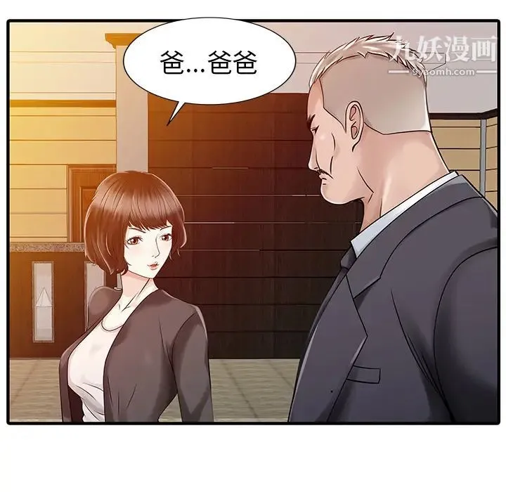 家有双妻 - 第17话 - page 58