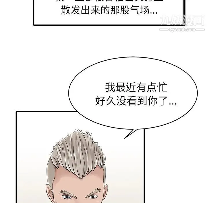家有双妻 - 第17话 - page 61