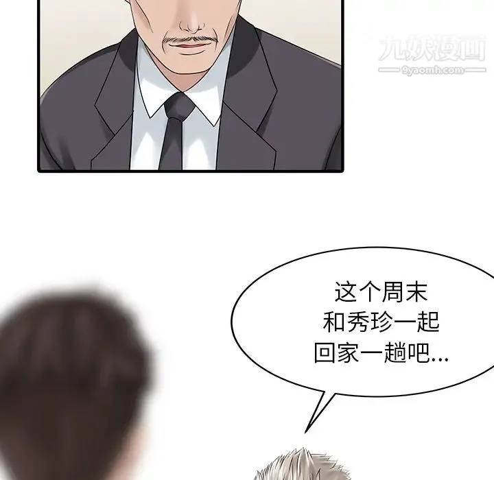 家有双妻 - 第17话 - page 62
