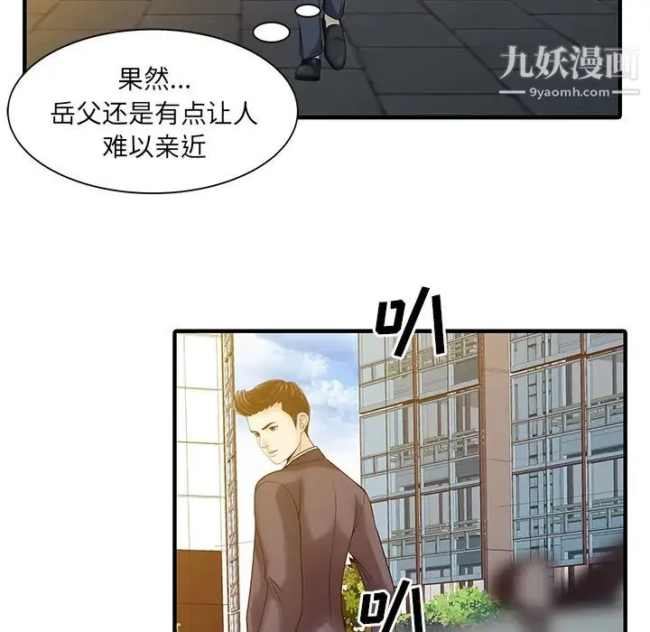 家有双妻 - 第17话 - page 65