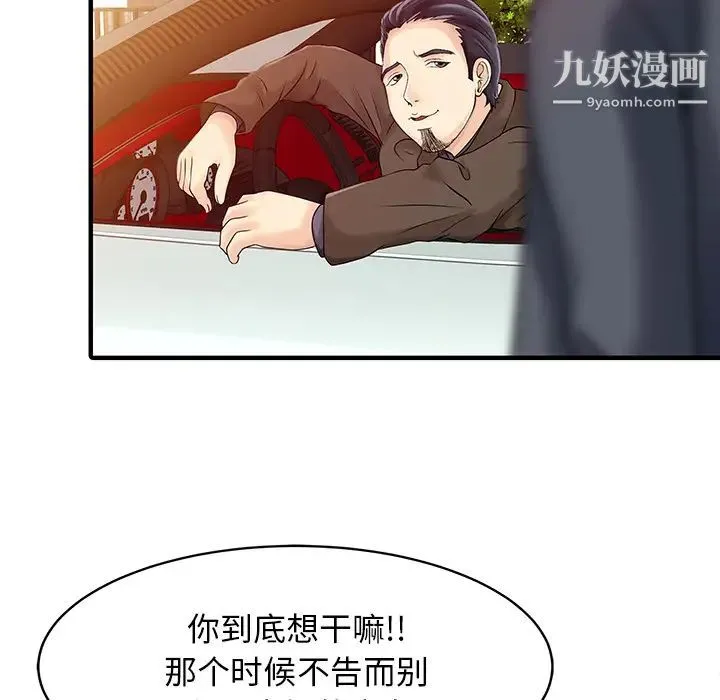 家有双妻 - 第17话 - page 67