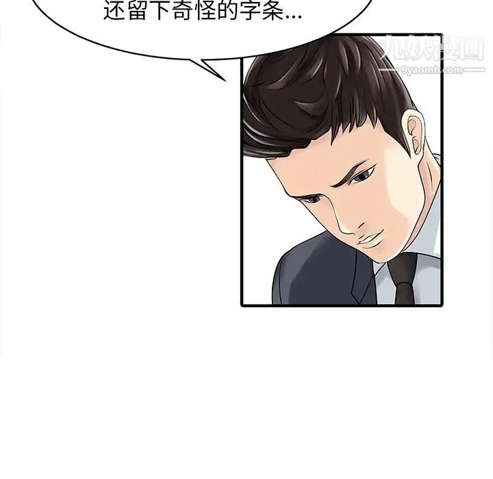 家有双妻 - 第17话 - page 68