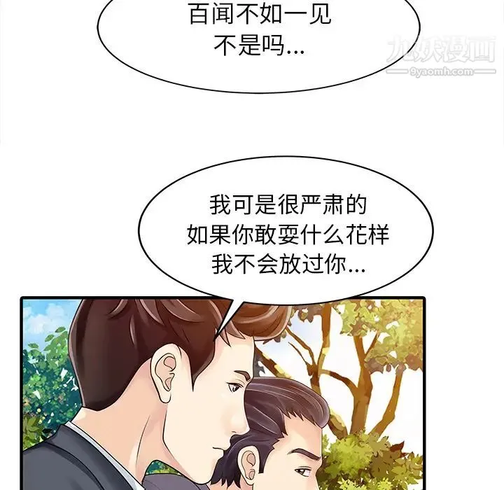 家有双妻 - 第17话 - page 75