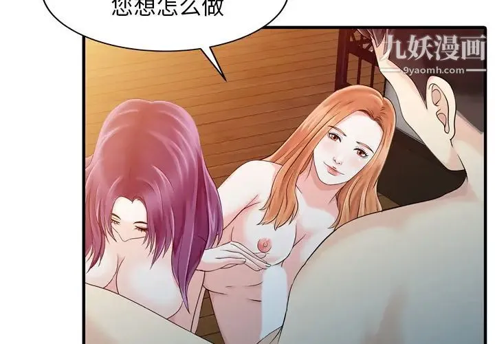 家有双妻 - 第19话 - page 2