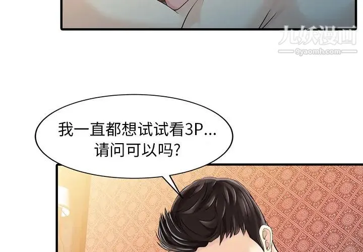 家有双妻 - 第19话 - page 3