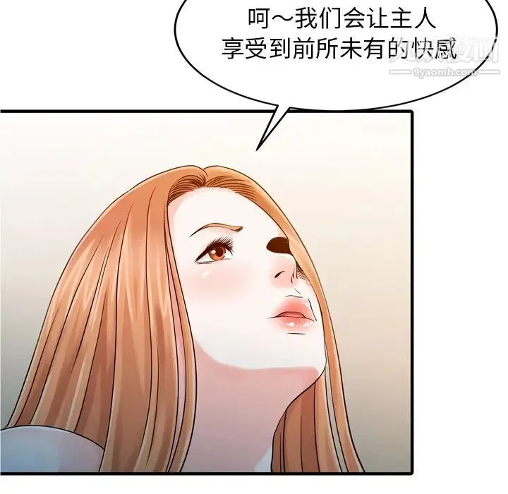 家有双妻 - 第19话 - page 5
