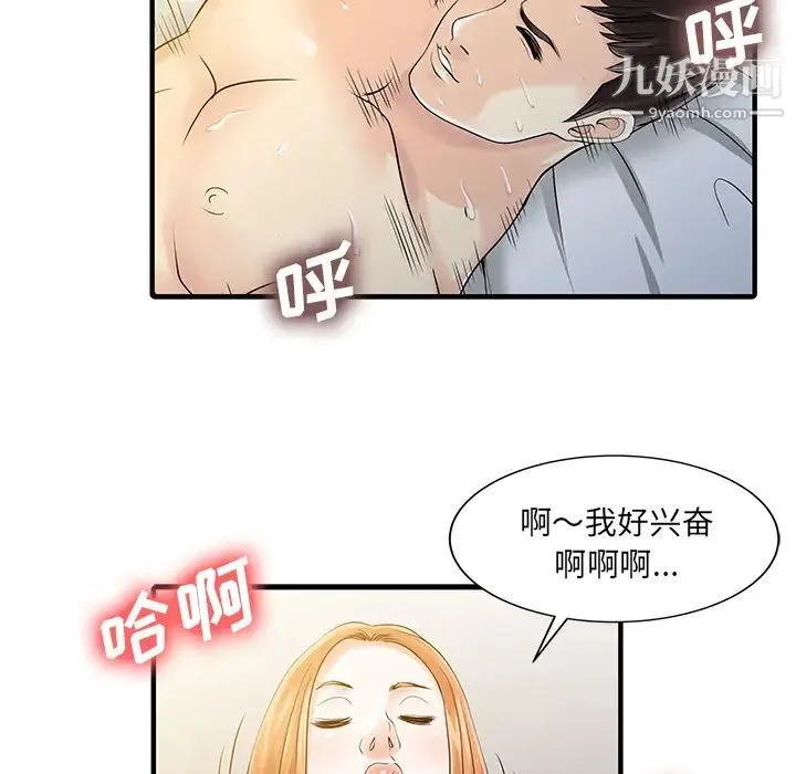 家有双妻 - 第19话 - page 14