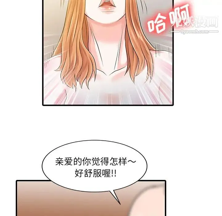 家有双妻 - 第19话 - page 15