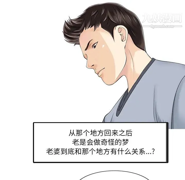 家有双妻 - 第19话 - page 21