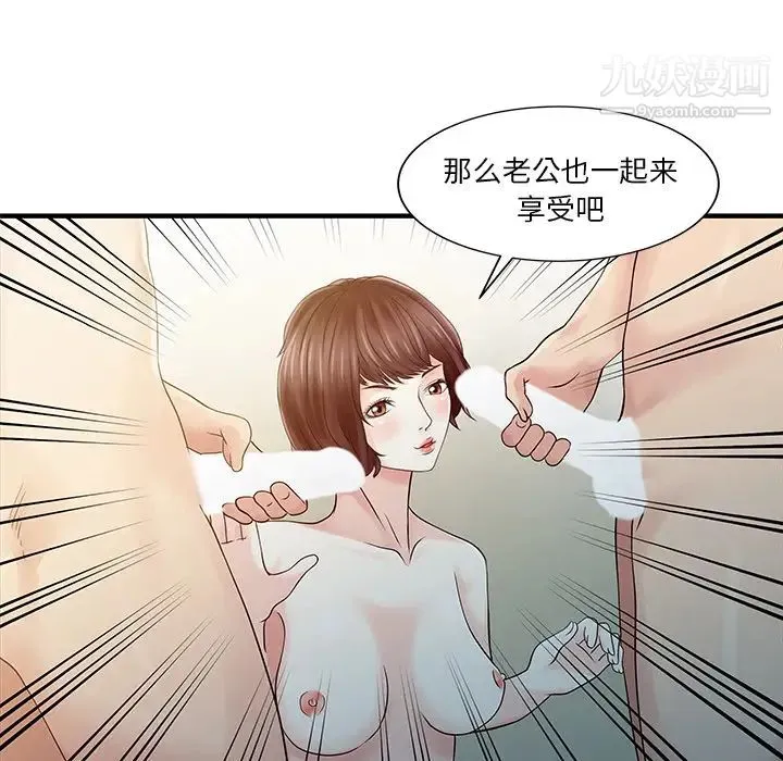 家有双妻 - 第19话 - page 23