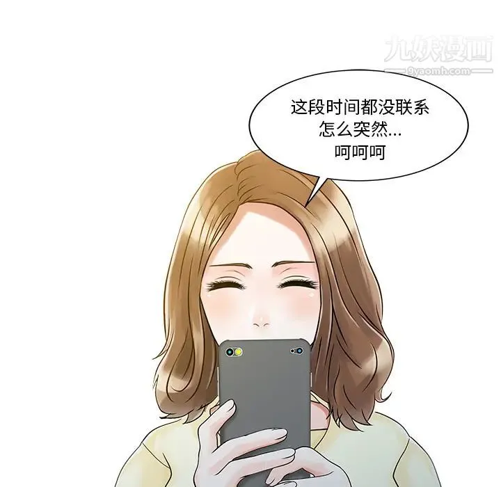 家有双妻 - 第19话 - page 33