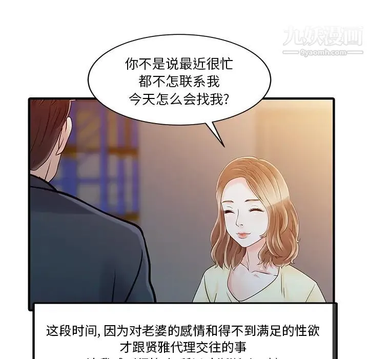 家有双妻 - 第19话 - page 37