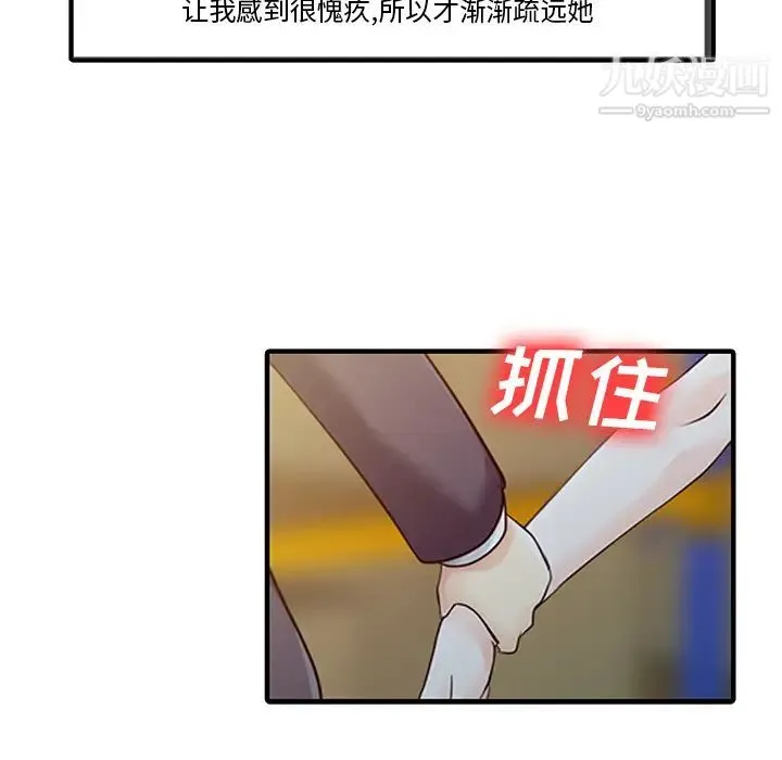 家有双妻 - 第19话 - page 38
