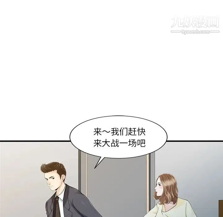 家有双妻 - 第19话 - page 39