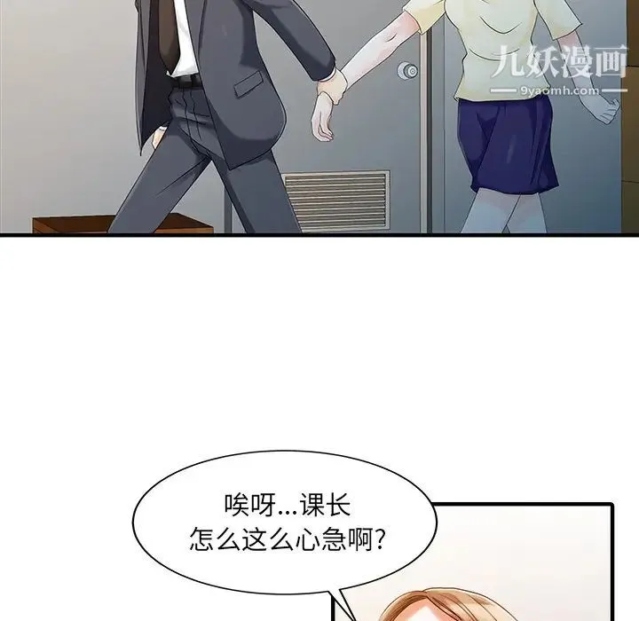 家有双妻 - 第19话 - page 40